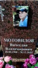 Захоронение ID 6373313