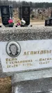 Захоронение ID 6373325