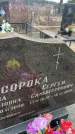 Захоронение ID 6373343