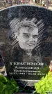 Захоронение ID 6373346