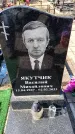 Захоронение ID 6373348