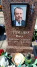 Захоронение ID 6373355