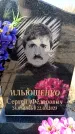 Захоронение ID 6373357
