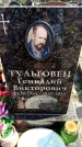 Захоронение ID 6373359