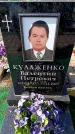 Захоронение ID 6373393