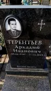 Захоронение ID 6373399
