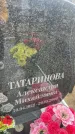 Захоронение ID 6373418