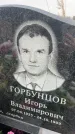 Захоронение ID 6373433