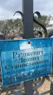 Захоронение ID 6373441