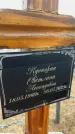 Захоронение ID 6373447