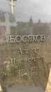 Захоронение ID 6373449
