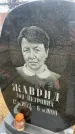 Захоронение ID 6373453