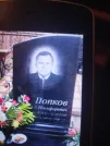 Захоронение ID 6376124