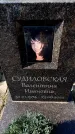 Захоронение ID 6373459