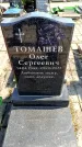 Захоронение ID 6373466