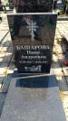 Захоронение ID 6373490