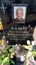 Захоронение ID 6373518