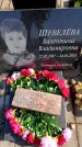 Захоронение ID 6373523