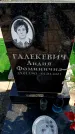 Захоронение ID 6373529