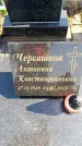 Захоронение ID 6373545