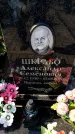Захоронение ID 6373561
