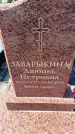 Захоронение ID 6373575