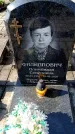 Захоронение ID 6373577