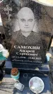 Захоронение ID 6373585