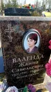 Захоронение ID 6373605