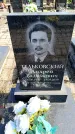 Захоронение ID 6373614
