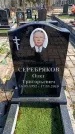 Захоронение ID 6373619