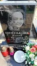Захоронение ID 6373623