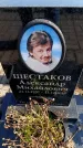 Захоронение ID 6373625