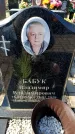 Захоронение ID 6373632