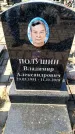Захоронение ID 6373635