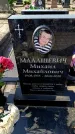 Захоронение ID 6373652