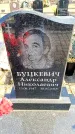 Захоронение ID 6373659