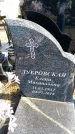 Захоронение ID 6373664