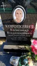 Захоронение ID 6373665