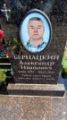 Захоронение ID 6373668