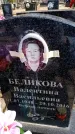 Захоронение ID 6373675