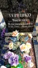 Захоронение ID 6373685