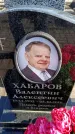 Захоронение ID 6373690