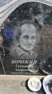 Захоронение ID 6373691