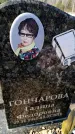 Захоронение ID 6373701