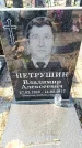 Захоронение ID 6373706