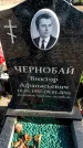 Захоронение ID 6373729