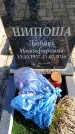Захоронение ID 6373736