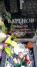 Захоронение ID 6373738