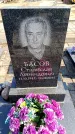 Захоронение ID 6373746